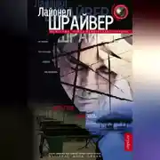 Постер книги Другая жизнь