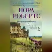 Постер книги Искусство обмана