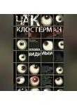 Чак Клостерман - Человек видимый