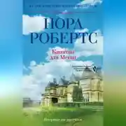 Постер книги Капитан для Меган