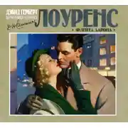 Постер книги Флейта Аарона