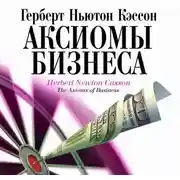 Постер книги Аксиомы бизнеса