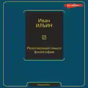 Постер книги Религиозный смысл философии