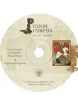 Э. Харацидис - Русская культура X–XV веков. Учебное пособие для иностранцев