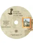 Э. Харацидис - Русская культура XV–XVII веков. Учебное пособие для иностранных учащихся