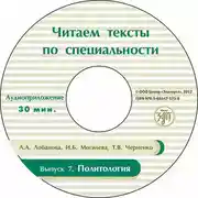 Постер книги Выпуск 7. Политология