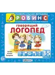 Ксения Бухарина - Говорящий логопед