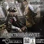 Постер книги Странный приятель. Таинственный Амулет