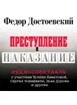 Федор Достоевский - Преступление и наказание (спектакль)