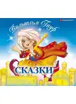 Вильгельм Гауф - Сказки