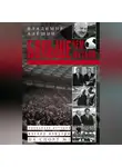 Владимир Алешин - Больше, чем футбол. Правдивая история: взгляд изнутри на спорт №1