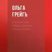 Постер книги 4-й рейх, или Грядущая раса Полой земли