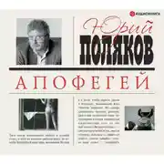 Постер книги Апофегей