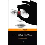 Постер книги Аптекарша