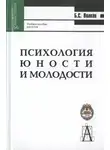 Волков Борис - Психология молодости