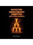 Endy Typical - Искусство эффективного лидерства для успеха бизнес