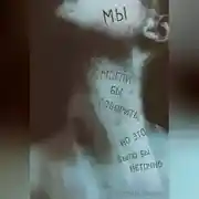 Постер книги Мы могли бы говорить, но это было бы неточно
