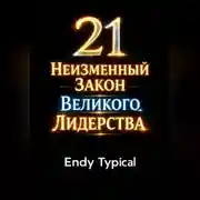 Постер книги 48 Секретов Доминирования и Контроля