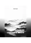 Endy Typical - Искусство концентрации на главном в жизни