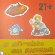 Постер книги И всё-таки она плоская