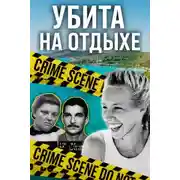 Постер книги Короткий путь домой