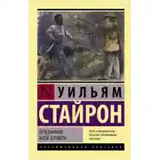 Постер книги Признания Ната Тернера