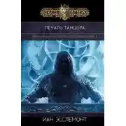 Постер книги Печаль танцора