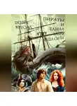 Denny Ritchie - Пираты и тайна моря: чаша силы