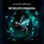 Постер книги Necrolepis Paradoxa