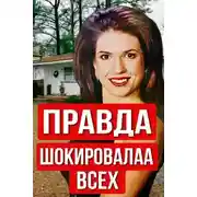 Постер книги Учительница, конкурс красоты и холодное дело