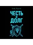 Endy Typical - Честь и Долг