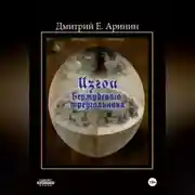 Постер книги Изгои Бермудского треугольника