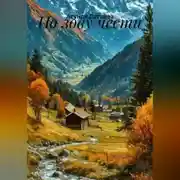 Постер книги По зову чести