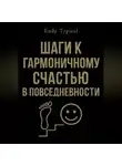 Endy Typical - Шаги к Гармоничному Счастью в Повседневности