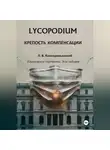 Леонид Космодемьянский - Lycopodium. Крепость компенсации
