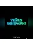 Endy Typical - Таи на Здоровья Памяти и Долголетия