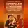 Николай Щербатюк - Кармические Отношения: Под чью дудку пляшут ваши отношения? И как наконец-то забрать свой бубен назад