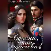 Постер книги Сдохни, моя королева!