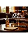 Андрей Прокофьев - КНП: в течение последних семи дней