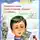 Ольга Ларькина - Удивительные приключения Димки Голубева, которые помогли ему стать человеком