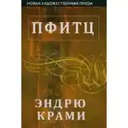 Постер книги Пфитц