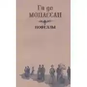 Постер книги Два приятеля