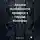 Виктория Горнина - Арахна особенности ярмарки в городе Колофон