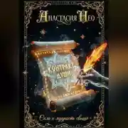 Постер книги Контракт души