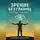 Николай Щербатюк - Зрение без границ. Твой путь к свободе