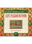 Василий Ключевский - Русская история. Часть 2