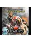 Александр Мазин - Волки Одина
