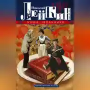 Постер книги Наши забавники. Юмористические рассказы