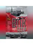 Татьяна Васина - ВПК СССР