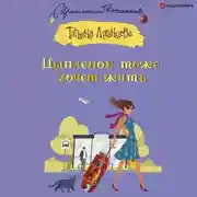 Постер книги Цыпленок тоже хочет жить